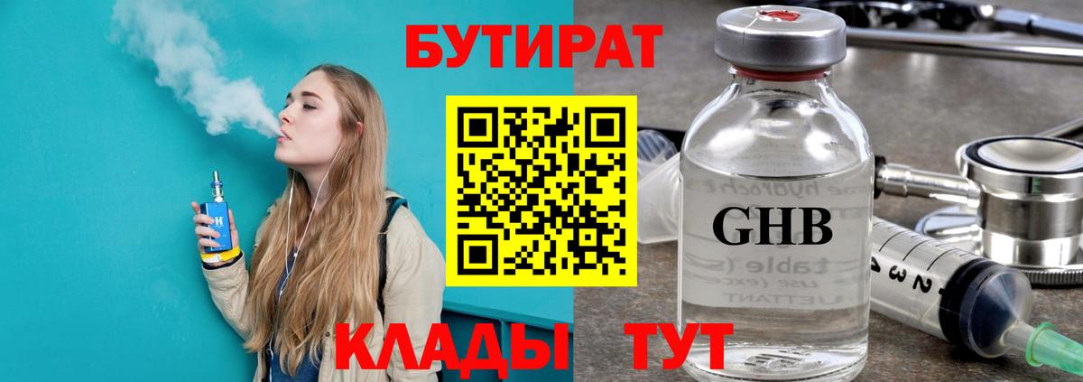 Чернушка  Бутират буратино  БУТИРАТ  Вход с VPN 