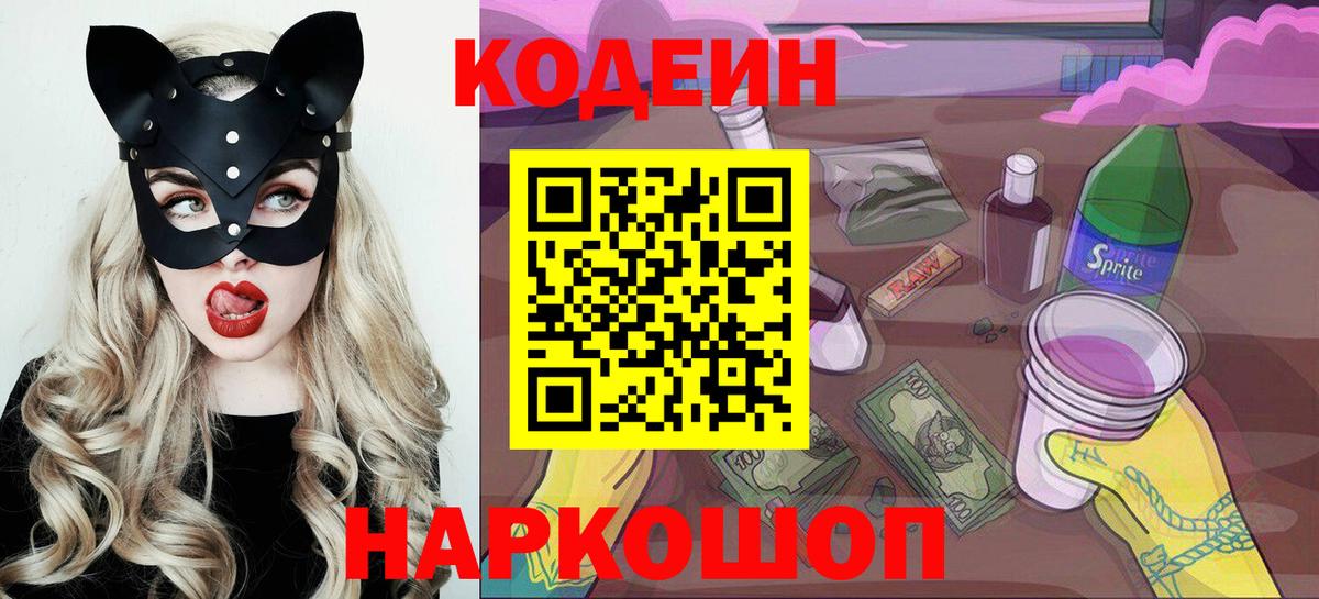 Кодеиновый сироп Lean напиток Lean (лин) Чернушка