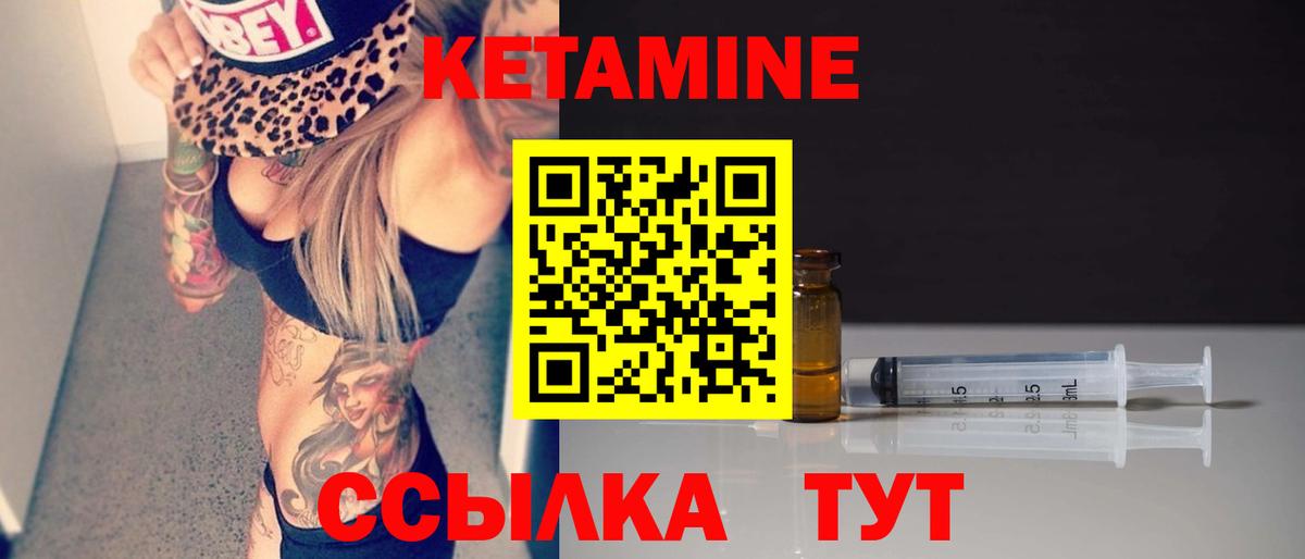 КЕТАМИН ketamine  Вход с VPN  Чернушка 