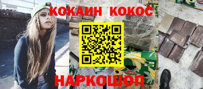 кокаин Наро-Фоминск