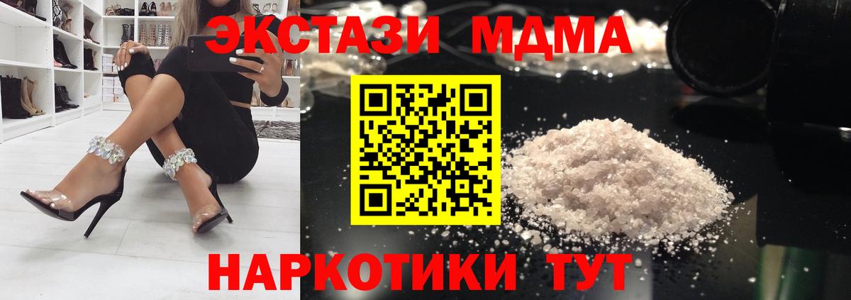 МДМА молли  MDMA  Чернушка  Вход с VPN  МДМА кристаллы 