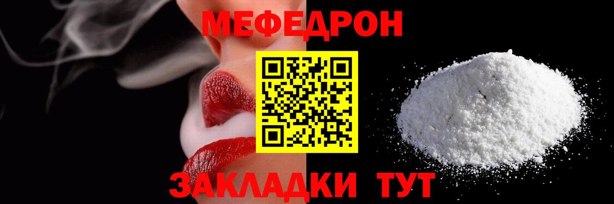 Мефедрон кристаллы Чернушка