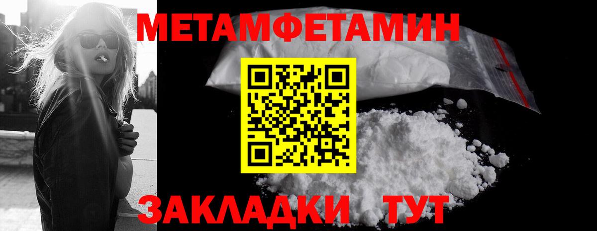 МЕТАМФЕТАМИН кристалл Чернушка